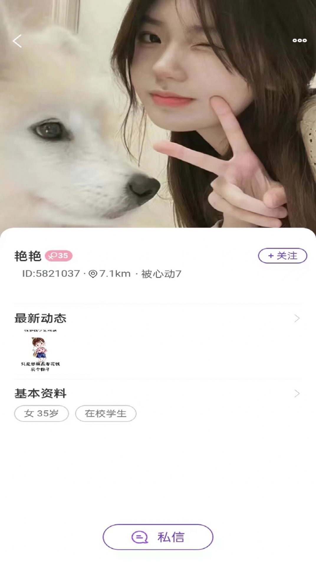 见她交友app