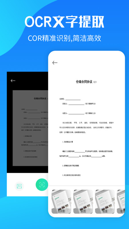 OCR文字提取app