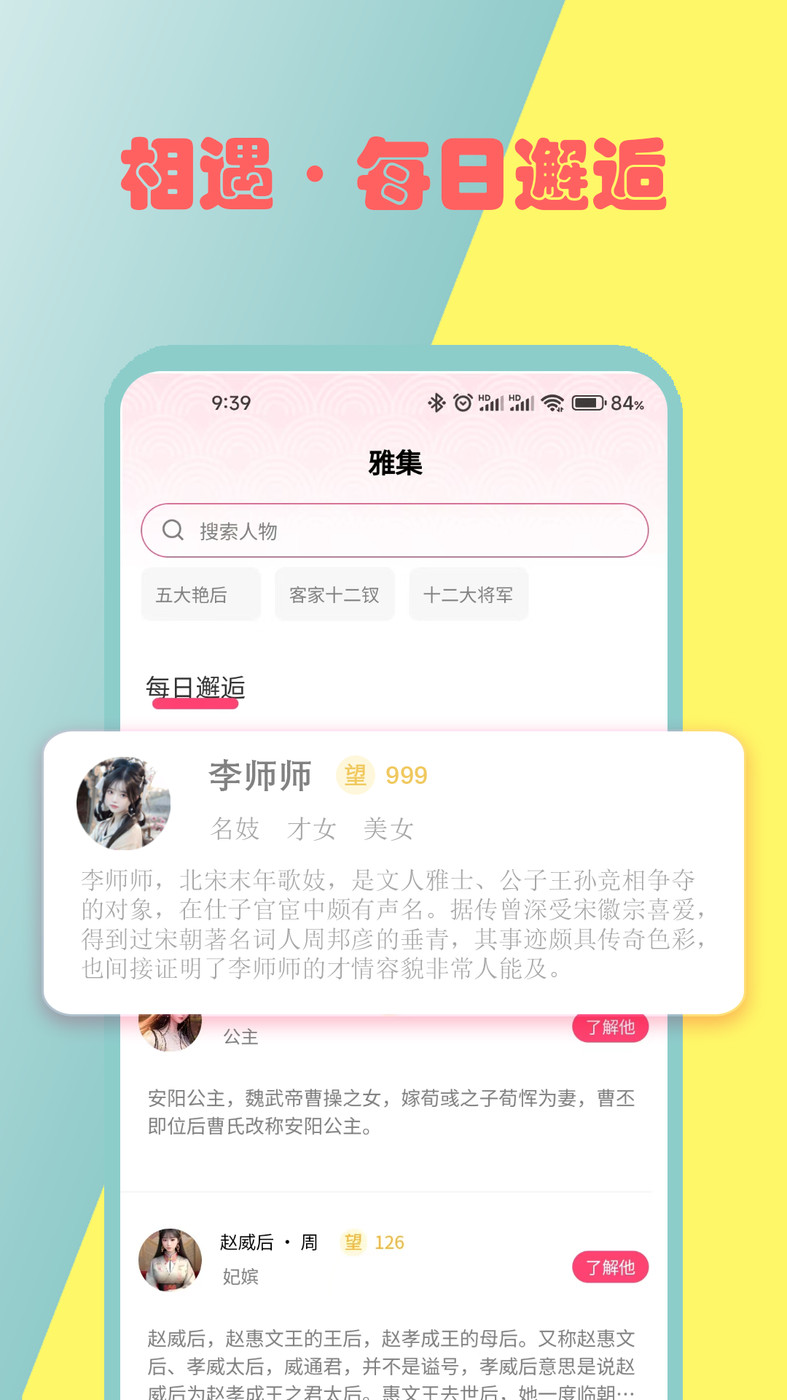 雅集交友app