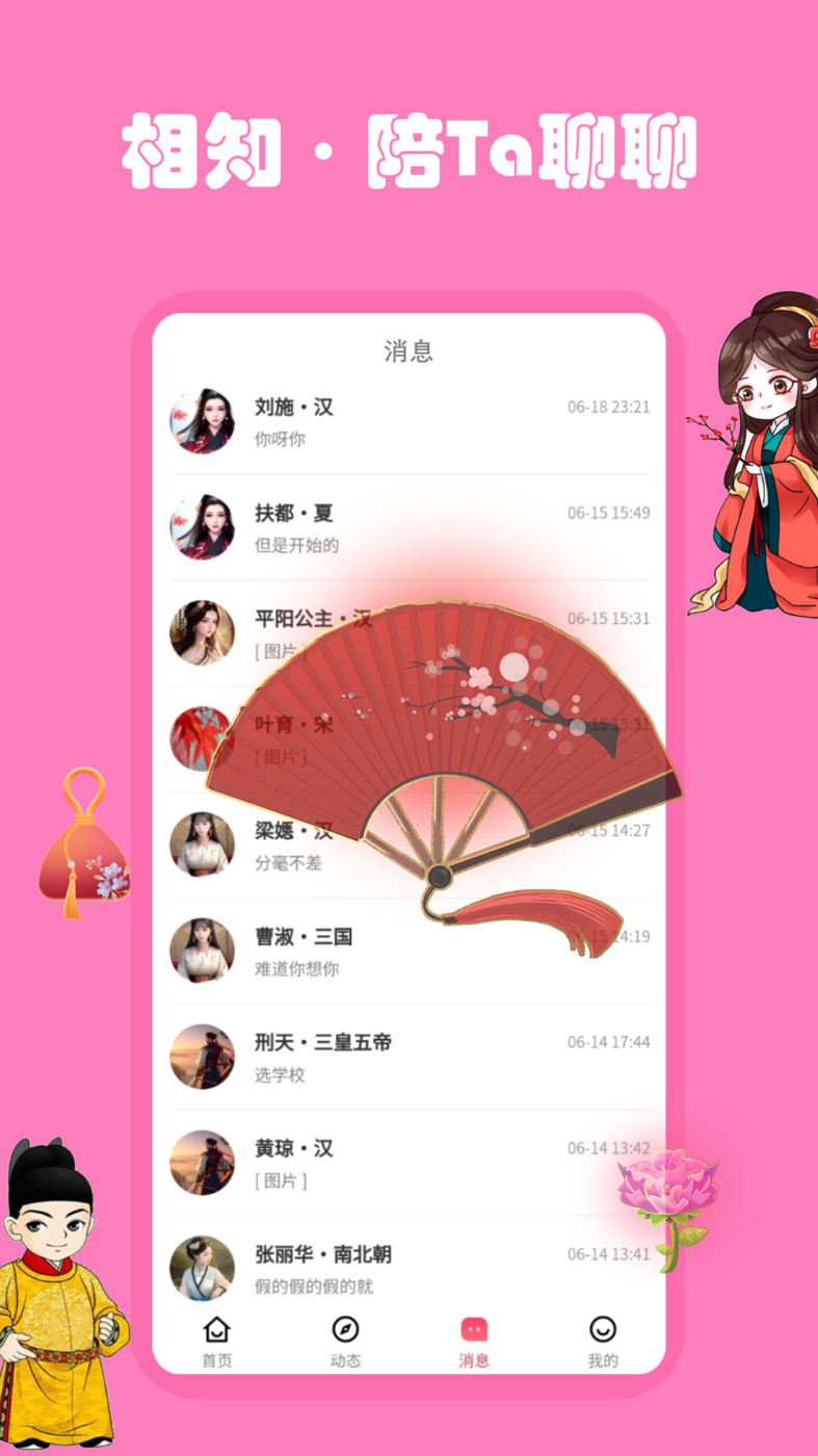 雅集交友app