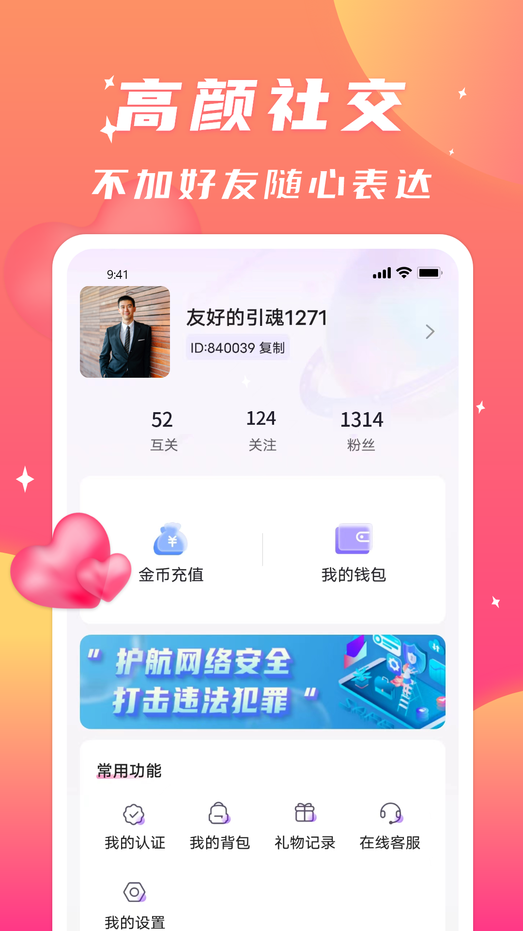 寻聊欢动交友app