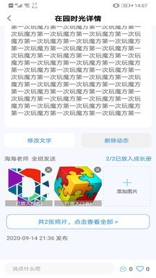 成长足迹教师app