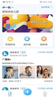 成长足迹教师app