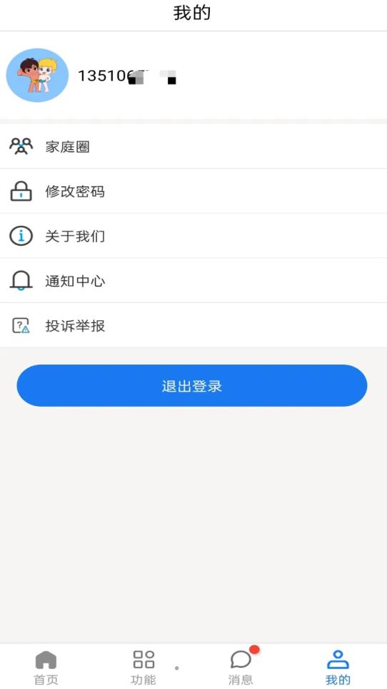 海宝贝家庭社交app