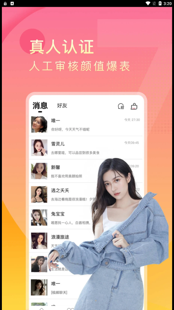 嬉爱交友app