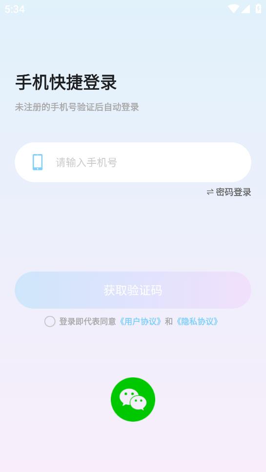 青藤语聊交友app4.jpg