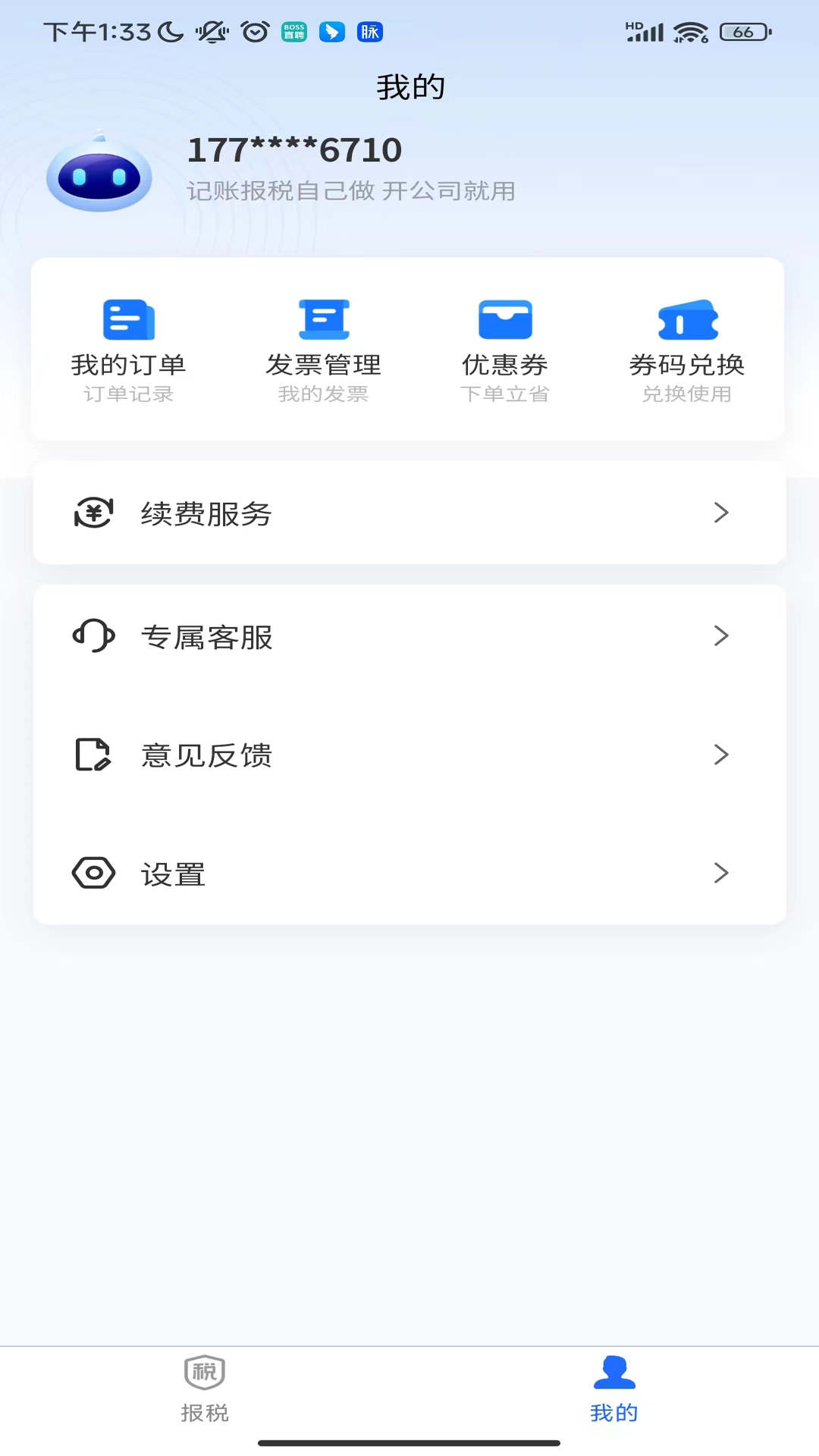 十角兽代理记账app