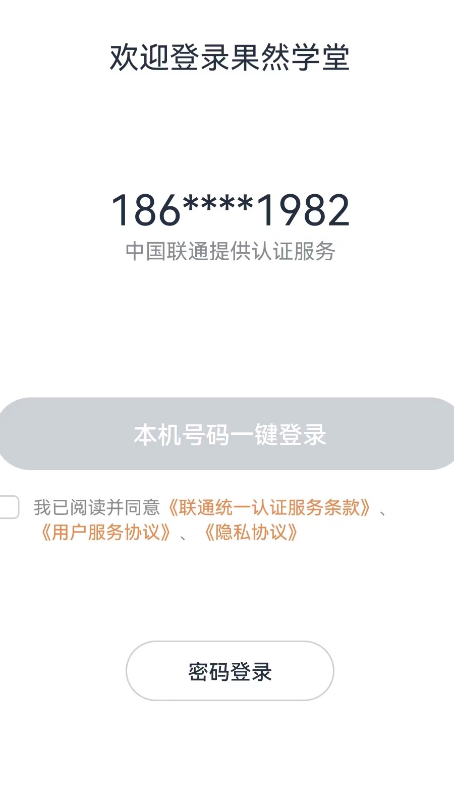 1果然学堂app