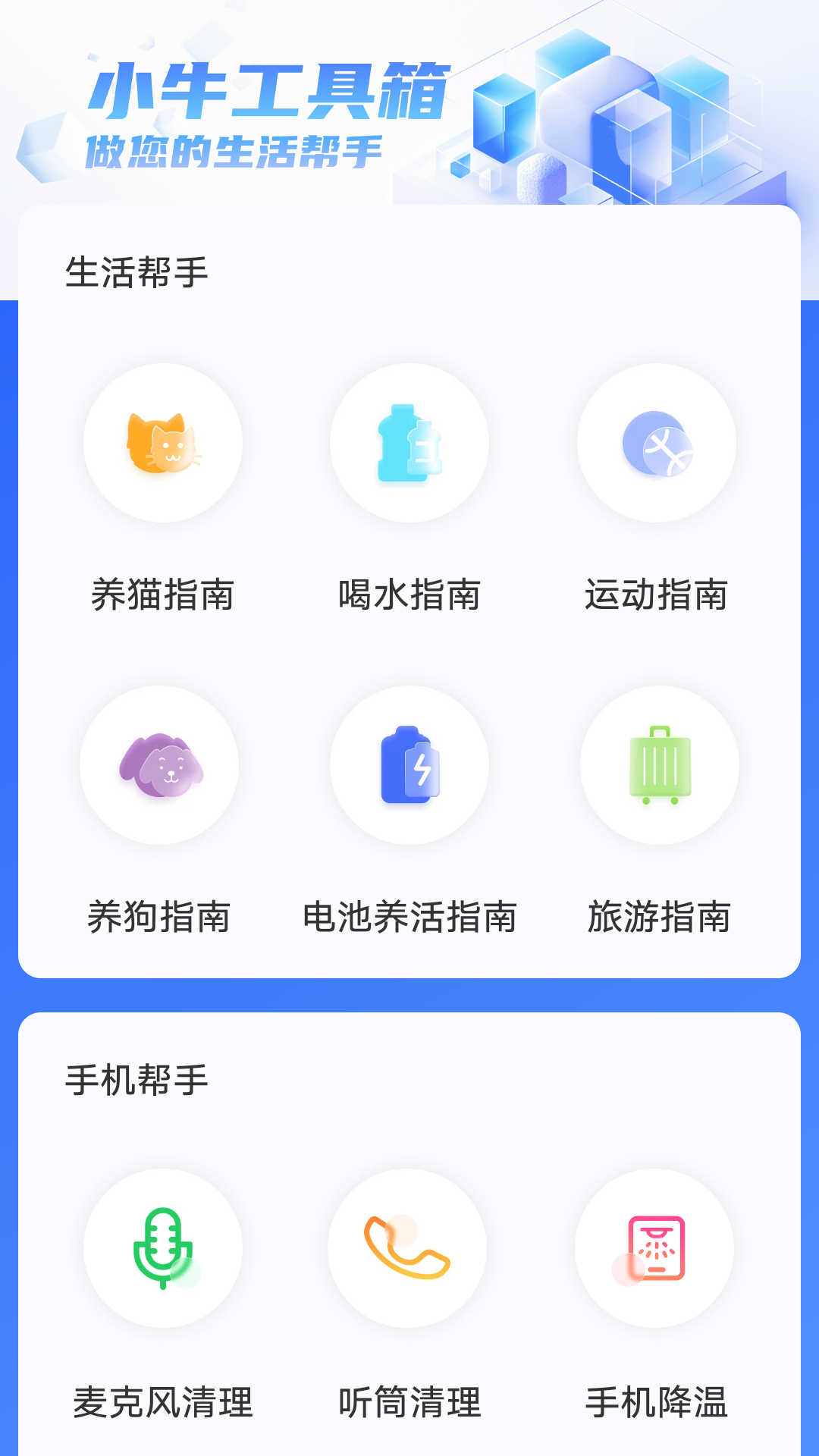 小牛工具箱app