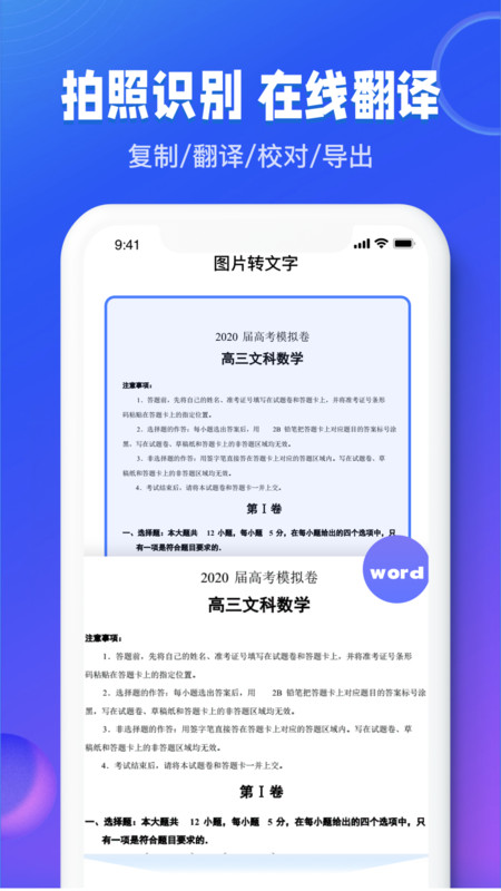 图文识别扫描王app