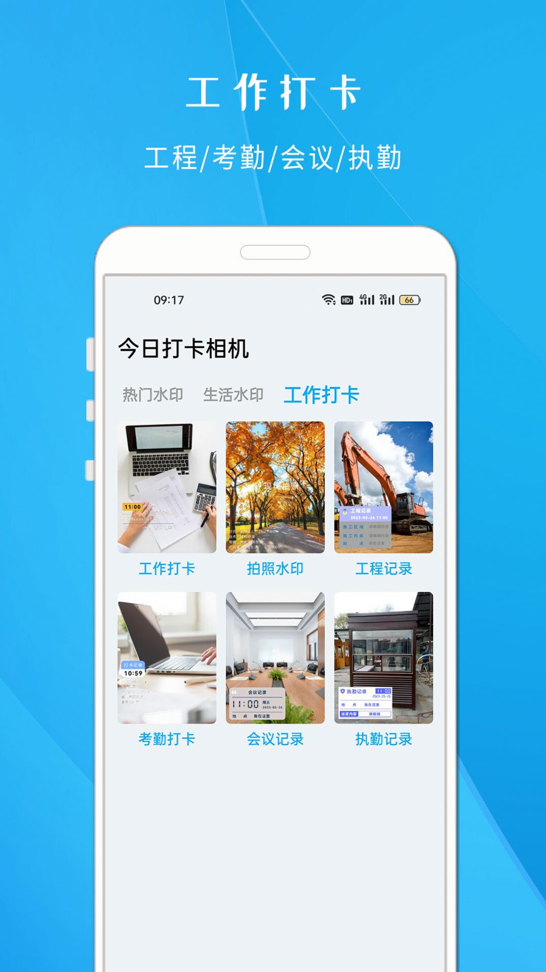 今日打卡相机app