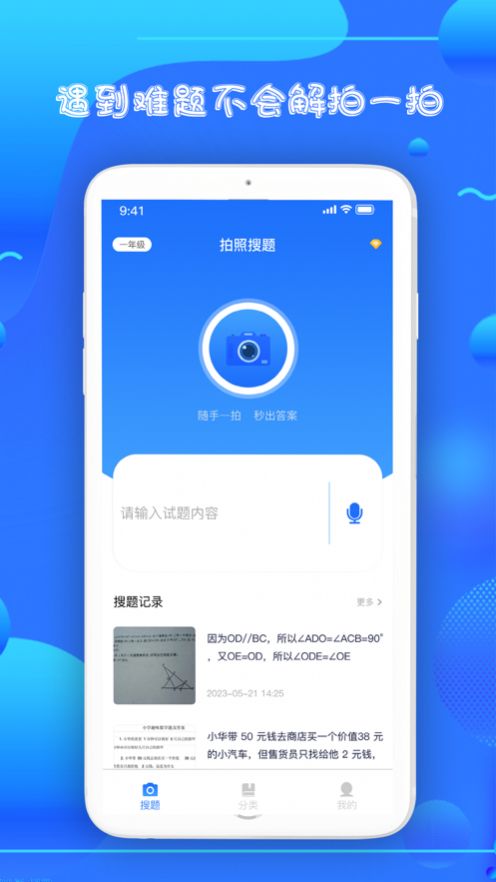 帮作拍照搜题app