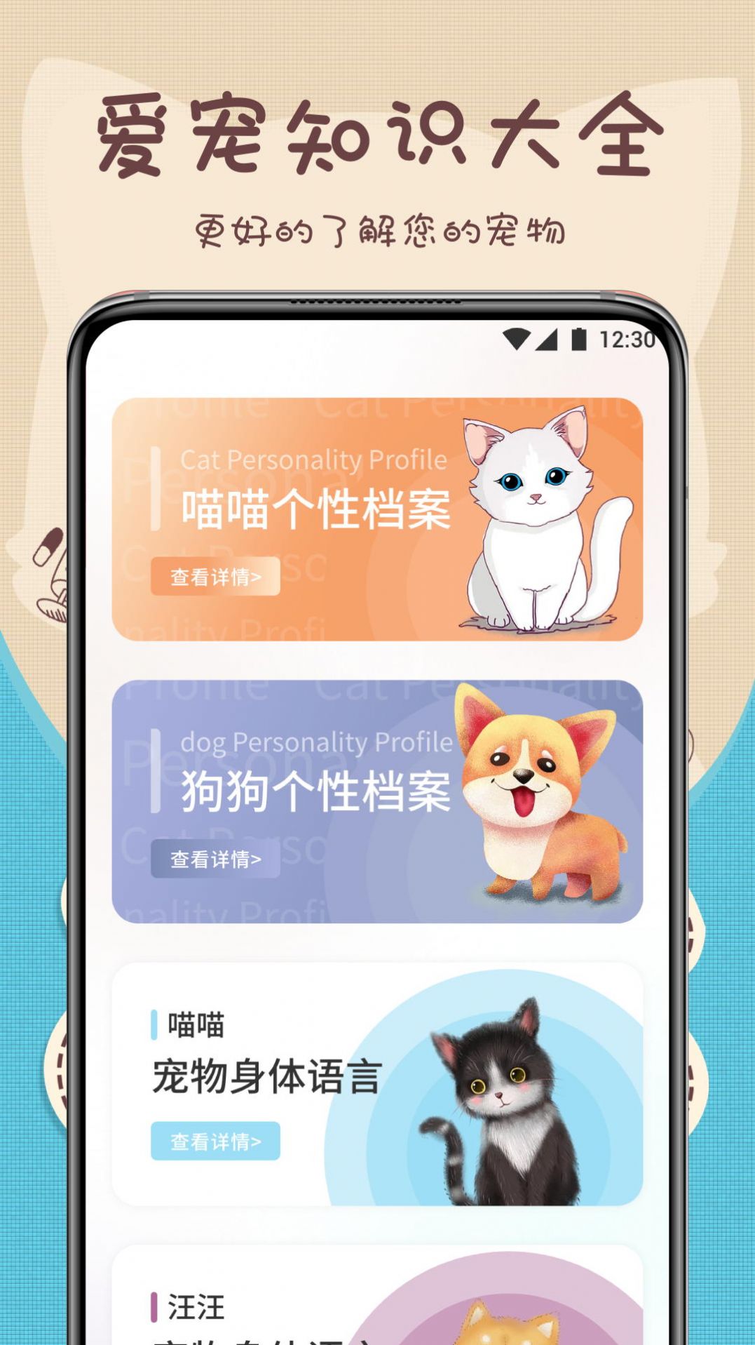 萌宠动物翻译器app