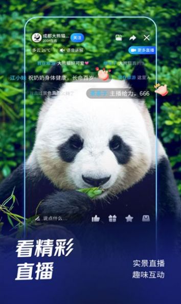 中移瞰景app