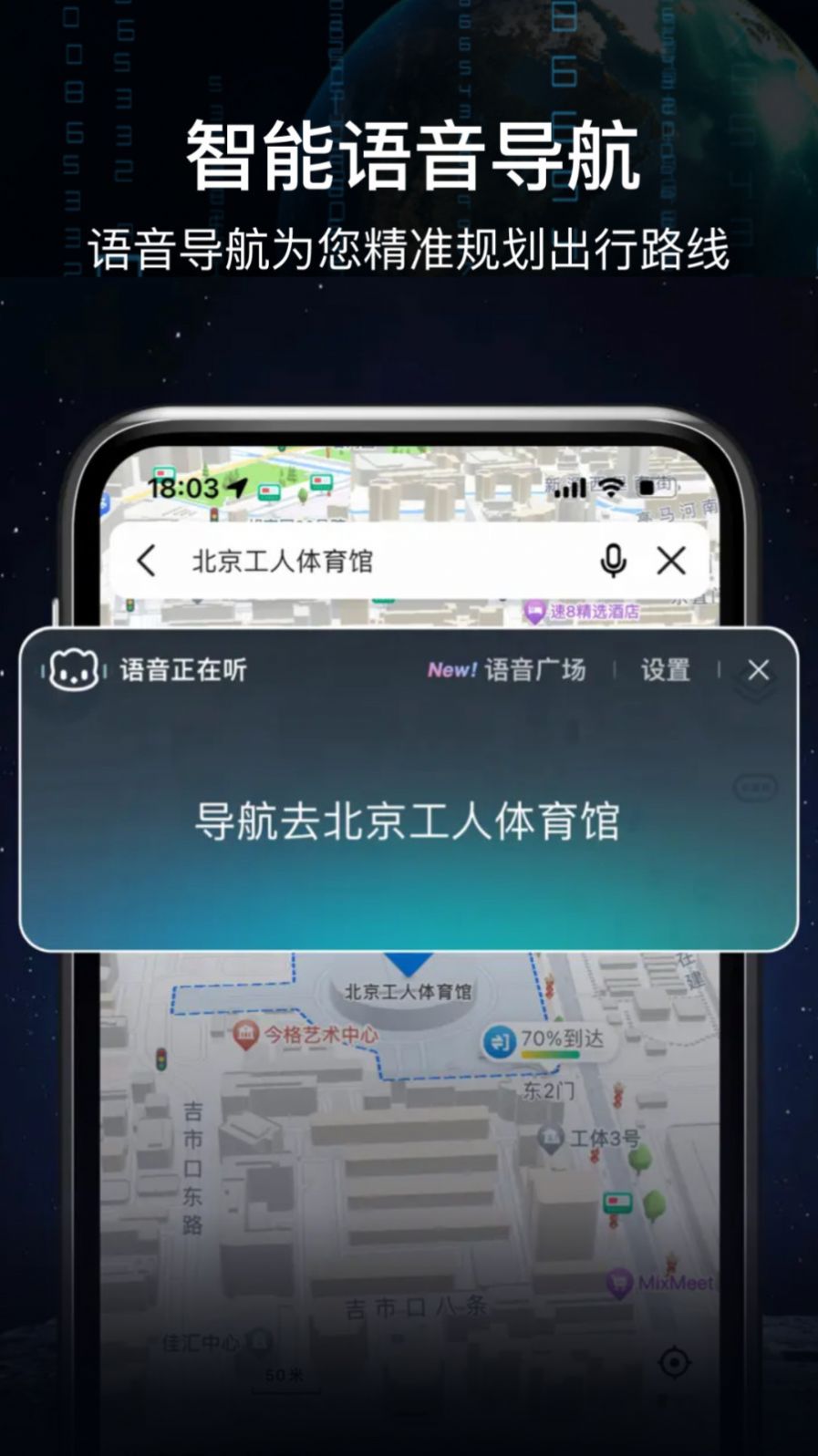 AR语音实景导航app