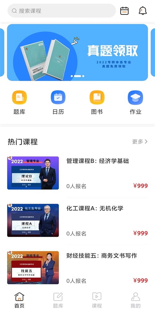 牛凹在线专升本app