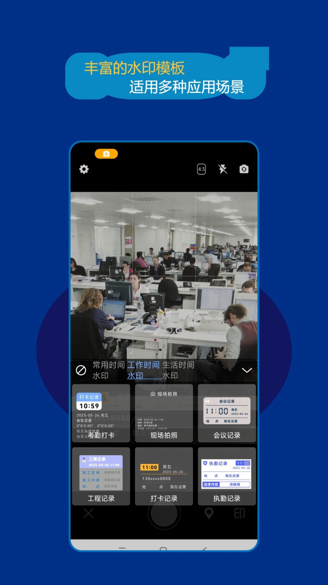 时间打卡水印相机app