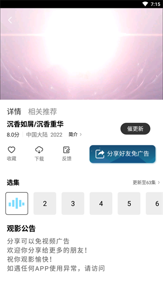 星星影视免费版