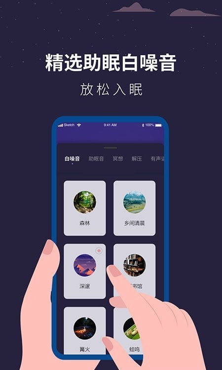 白噪音助眠助手APP