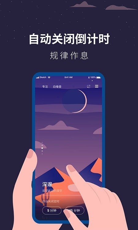 白噪音助眠助手APP