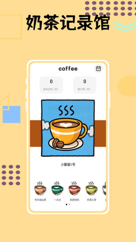 小狗咖啡馆记录APP