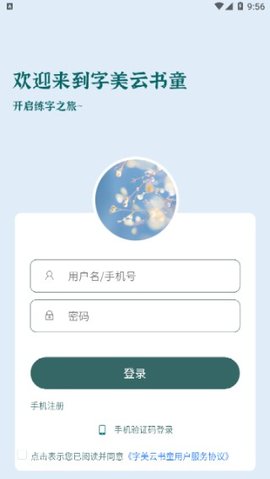 字美云书童app