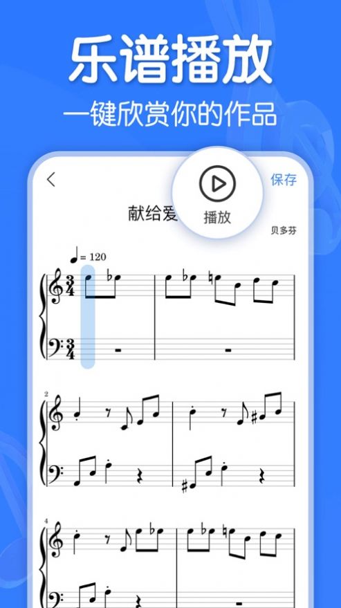 来音制谱软件