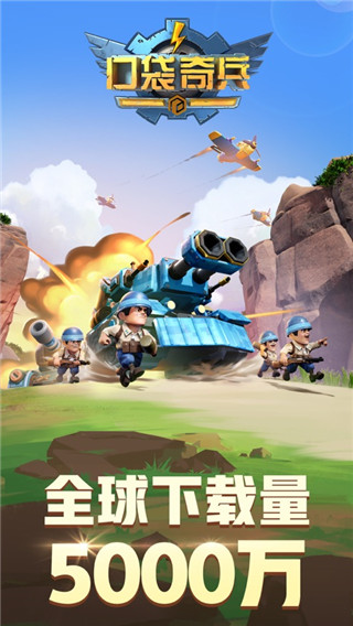 口袋奇兵全无限版图1