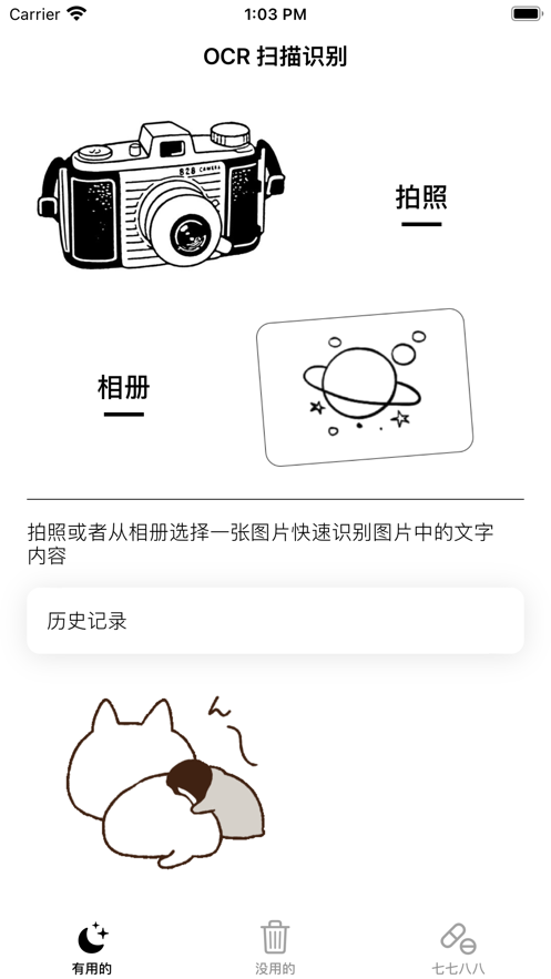 OCR快速扫描app