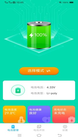 爱得深智能充电宝app