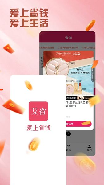 艾省优惠券app