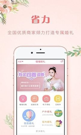 懂懂婚礼app