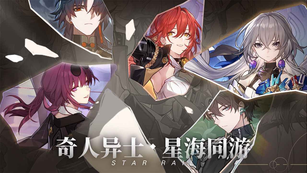 崩坏星穹铁道暑假版