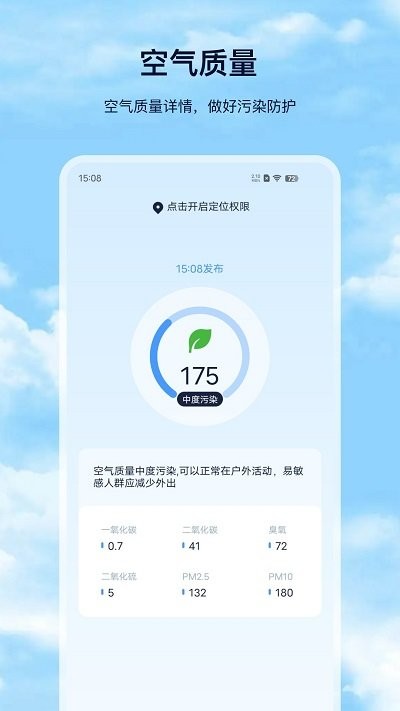 星汉天气预报app