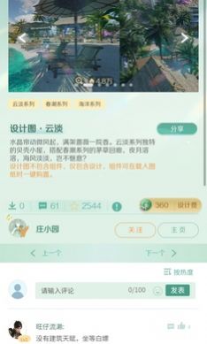 逆水寒手游庄园站图2