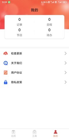 创优黄历app