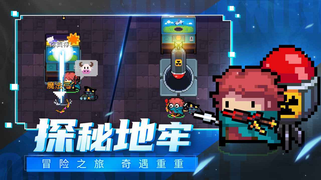 元气骑士5.3.2内置mod菜单图2