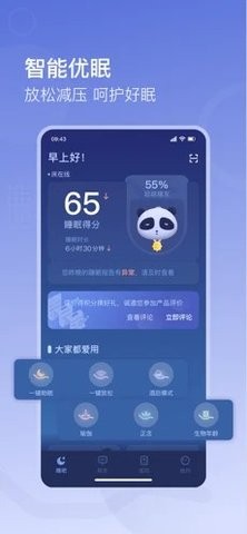 去睡吧Pro软件