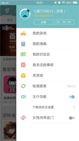 qooapp蓝色版图1