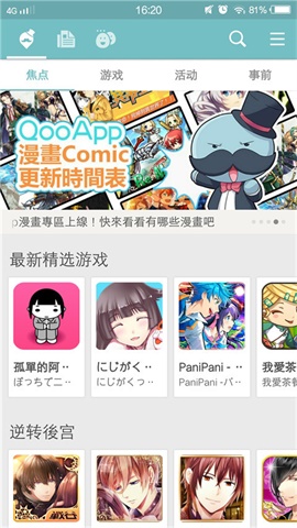 qooapp蓝色版图3