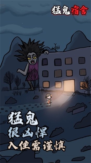 猛鬼宿舍无限修勾魔盒