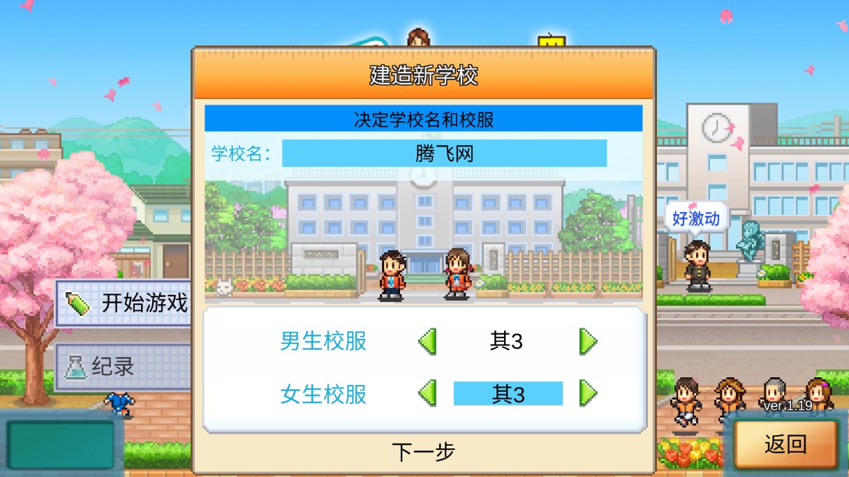 口袋学院物语3无限金钱无限研究图1