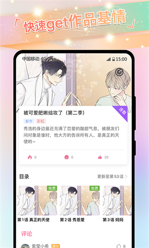 可乐漫画免广告版图1