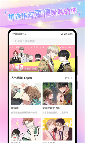 可乐漫画免广告版图2