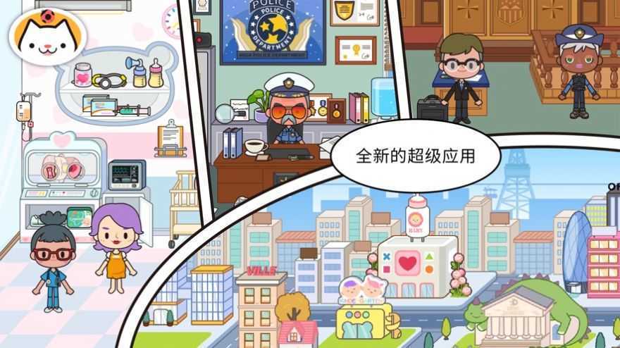 米加小镇世界免费版(全部解锁)图2