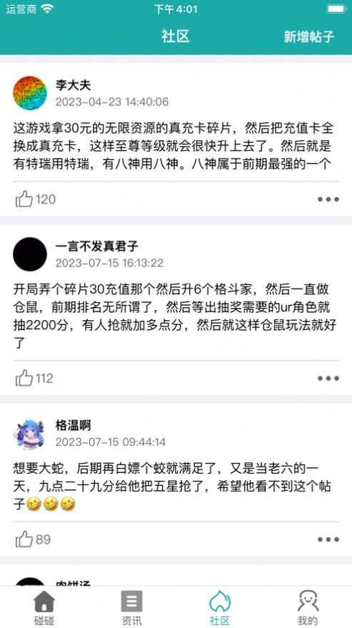 碰碰游戏助手软件