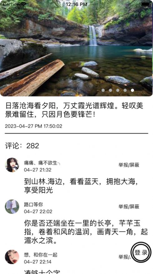 16游一游旅游攻略app