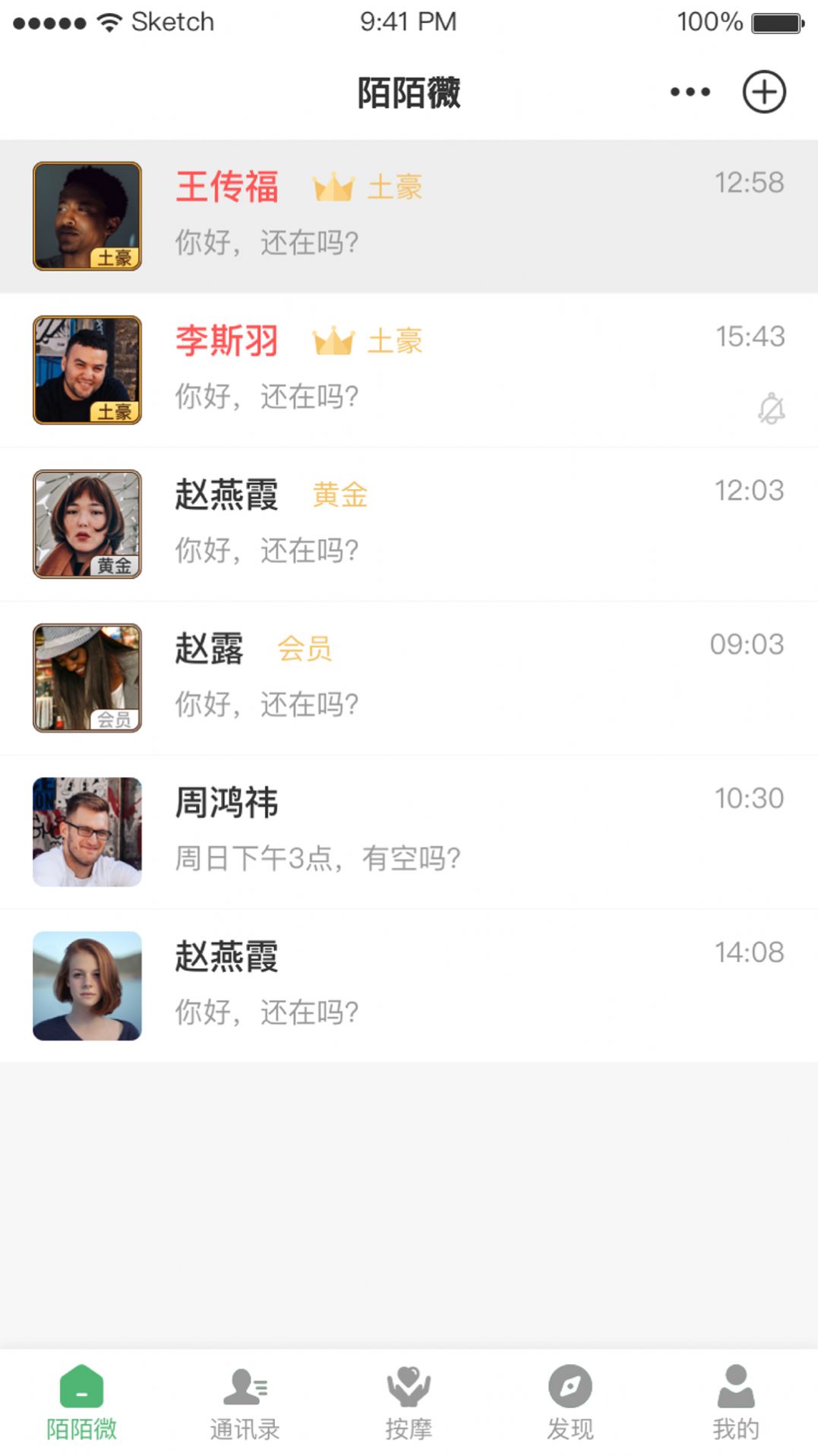 陌陌微交友app