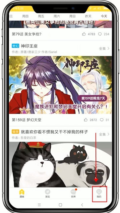 快看漫画免费版图2