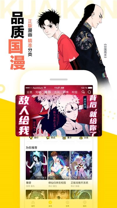 快看漫画免费版图3